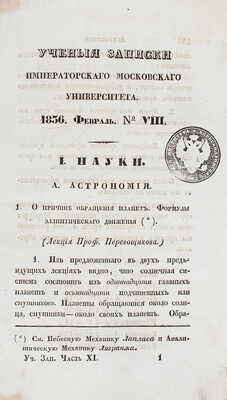 [Критическая статья о стихотворении А.С. Пушкина «Клеветникам России»]. Ученые записки Императорского Московского…
